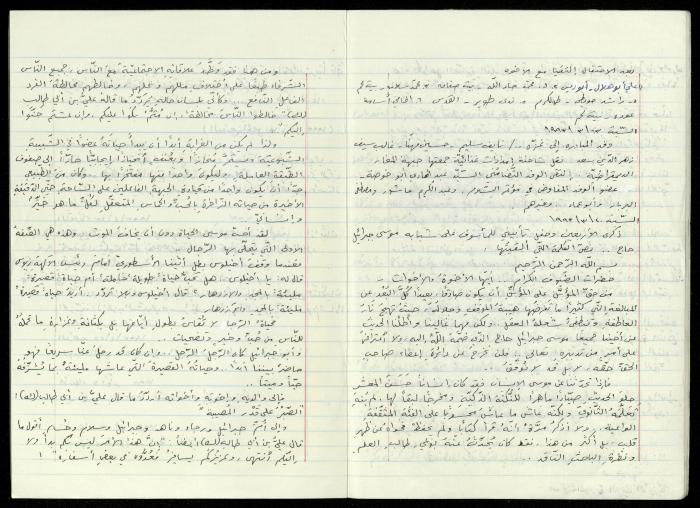 دفتر يوميات حسين مهنا، القيعة- الجليل الأعلى، 1991-1993