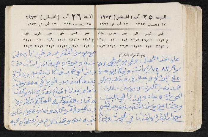 دفتر يوميات فندي مهنا، البقيعة- الجليل الأعلى، 1973 و1981-1983