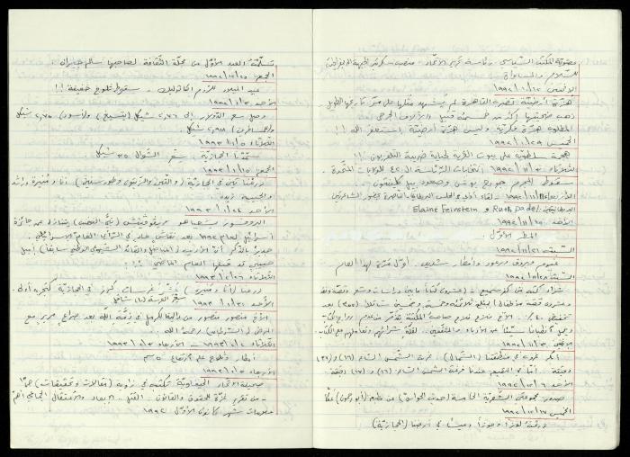 دفتر يوميات حسين مهنا، القيعة- الجليل الأعلى، 1991-1993