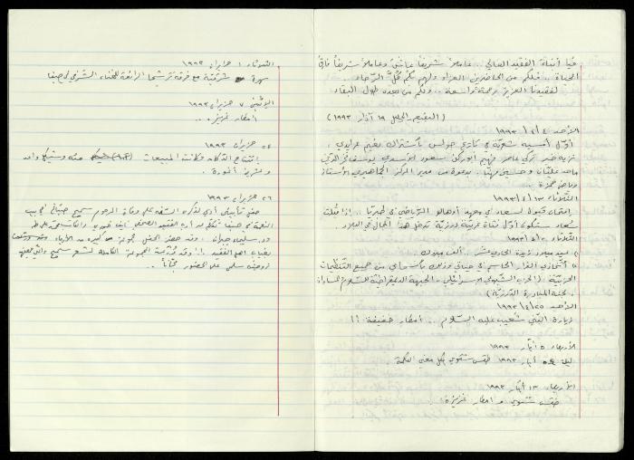 دفتر يوميات حسين مهنا، القيعة- الجليل الأعلى، 1991-1993