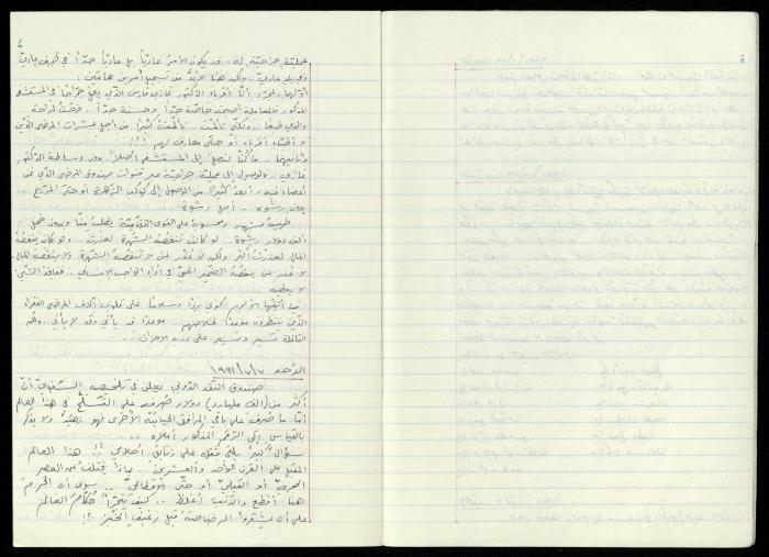 دفتر يوميات حسين مهنا، القيعة- الجليل الأعلى، 1991-1993
