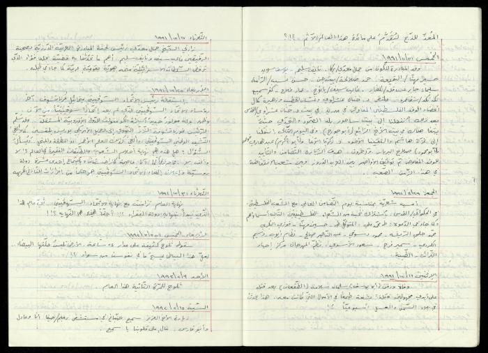 دفتر يوميات حسين مهنا، القيعة- الجليل الأعلى، 1991-1993