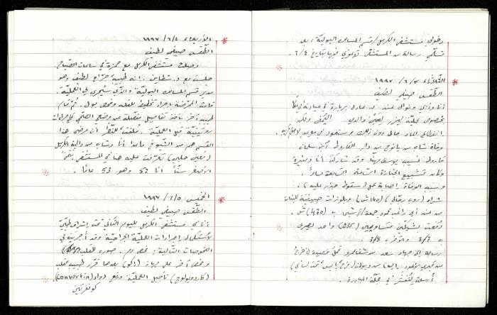 The Diaries of Fandi Mhanna, Buqei'a- Upper Galilee, 1997-2002