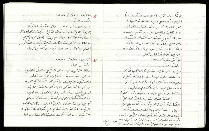 The Diaries of Fandi Mhanna, Buqei'a- Upper Galilee, 1997-2002