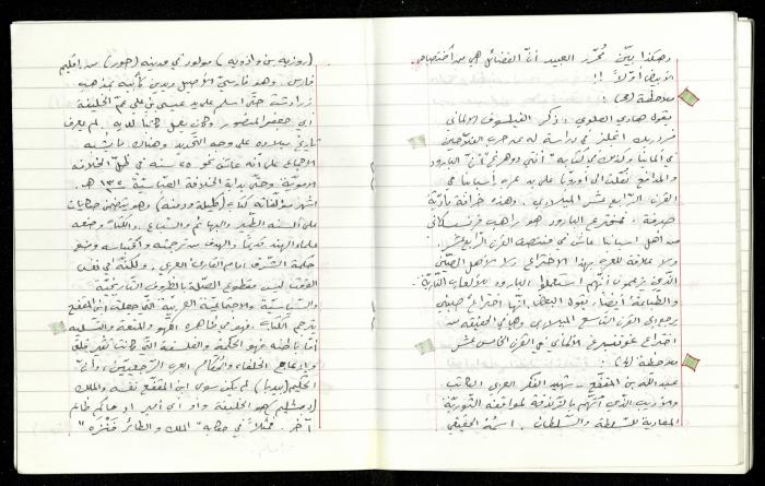 The Diaries of Fandi Mhanna, Buqei'a- Upper Galilee, 1997-2002
