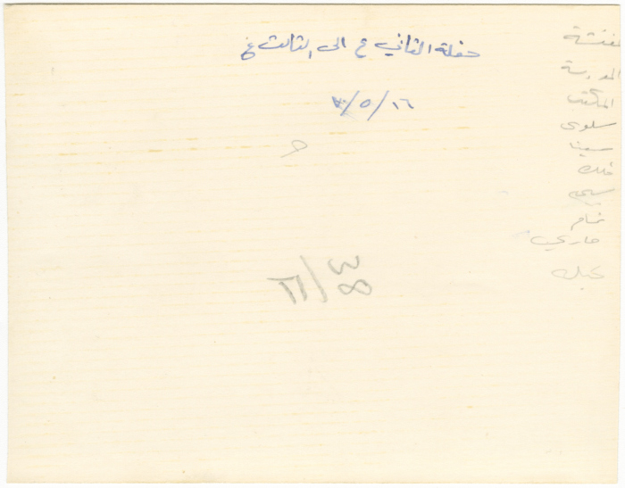 The Graduation Ceremony of the 2nd Preparatory Class at Birzeit Girls School, 16 May 1970