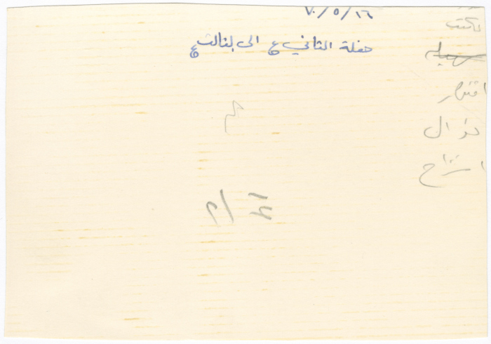 The Graduation Ceremony of the 2nd Preparatory Class at Birzeit Girls School, 16 May 1970