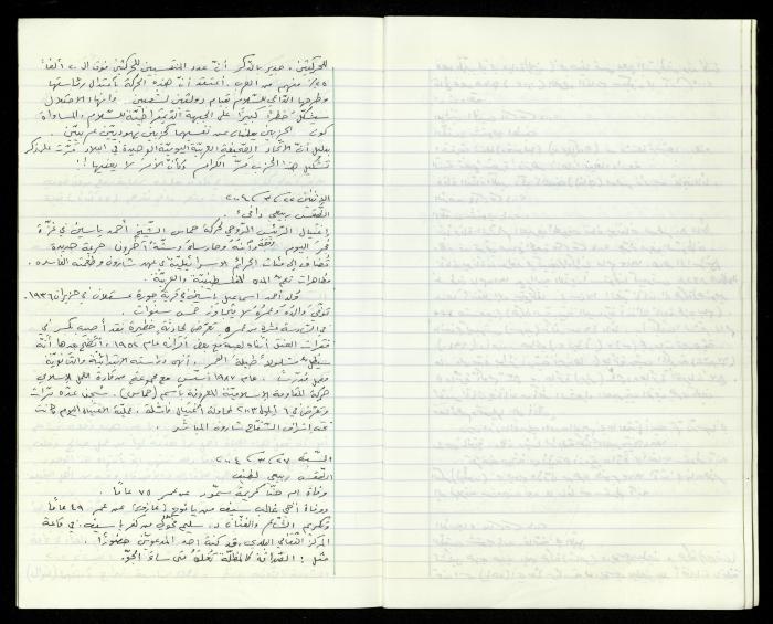 The Diaries of Fandi Mhanna, Buqei'a- Upper Galilee, 2002-2009