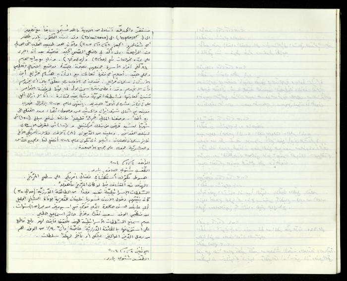 The Diaries of Fandi Mhanna, Buqei'a- Upper Galilee, 2002-2009
