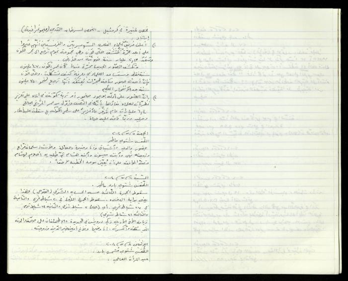 The Diaries of Fandi Mhanna, Buqei'a- Upper Galilee, 2002-2009