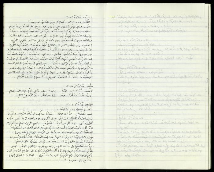 The Diaries of Fandi Mhanna, Buqei'a- Upper Galilee, 2002-2009