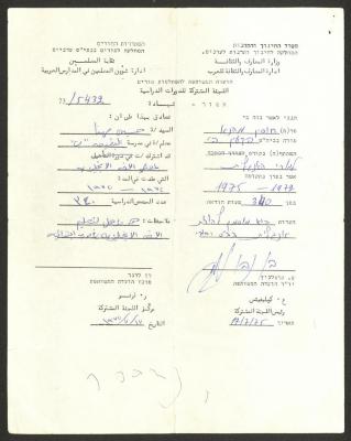 A Certificate for Hussein Mhanna by the Teachers’ Syndicate, 17 July 1975