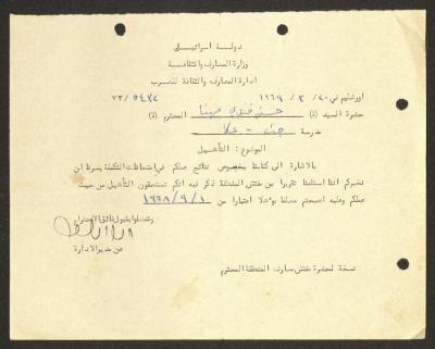 "Letter of Qualification" from the Ministry of Education and Culture to Hussein Mhanna