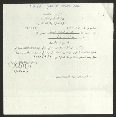 "Letter of Qualification" from the Ministry of Education and Culture to Hussein Mhanna