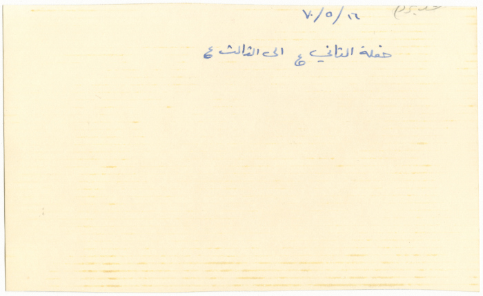 The Graduation Ceremony of the 2nd Preparatory Class at Birzeit Girls School, 16 May 1970