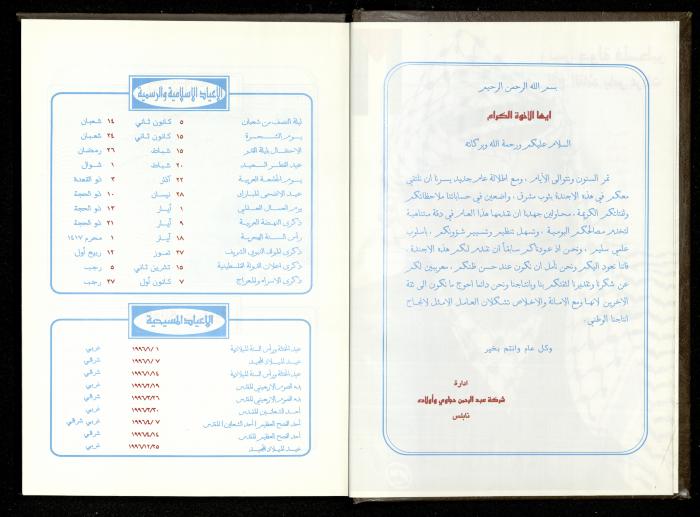 دفتر يوميات فندي مهنا، البقيعة- الجليل الأعلى، 1996