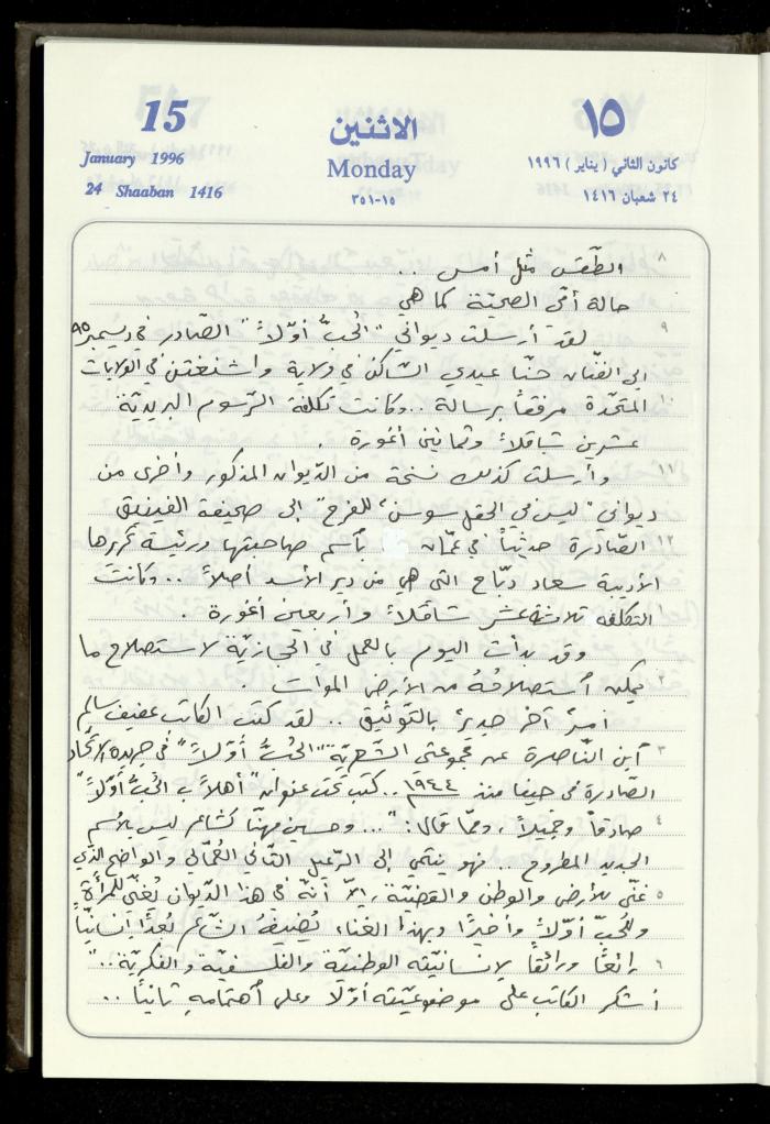 دفتر يوميات فندي مهنا، البقيعة- الجليل الأعلى، 1996