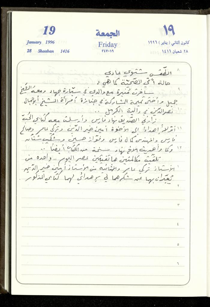 دفتر يوميات فندي مهنا، البقيعة- الجليل الأعلى، 1996