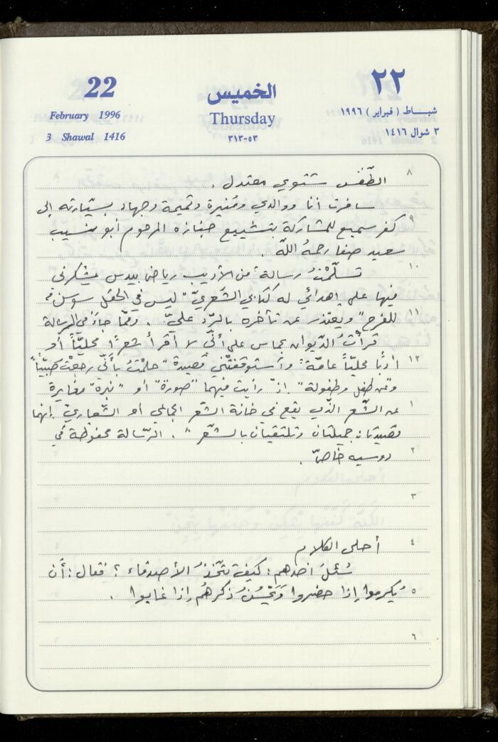 دفتر يوميات فندي مهنا، البقيعة- الجليل الأعلى، 1996