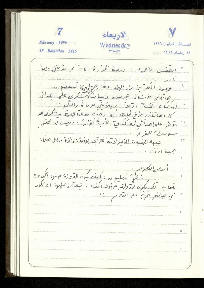 دفتر يوميات فندي مهنا، البقيعة- الجليل الأعلى، 1996