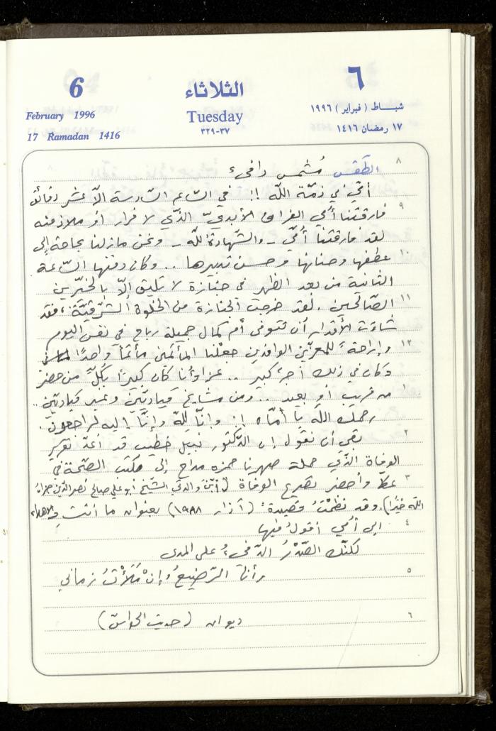 دفتر يوميات فندي مهنا، البقيعة- الجليل الأعلى، 1996