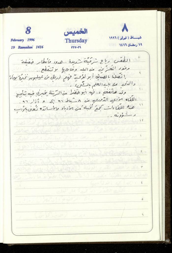 دفتر يوميات فندي مهنا، البقيعة- الجليل الأعلى، 1996
