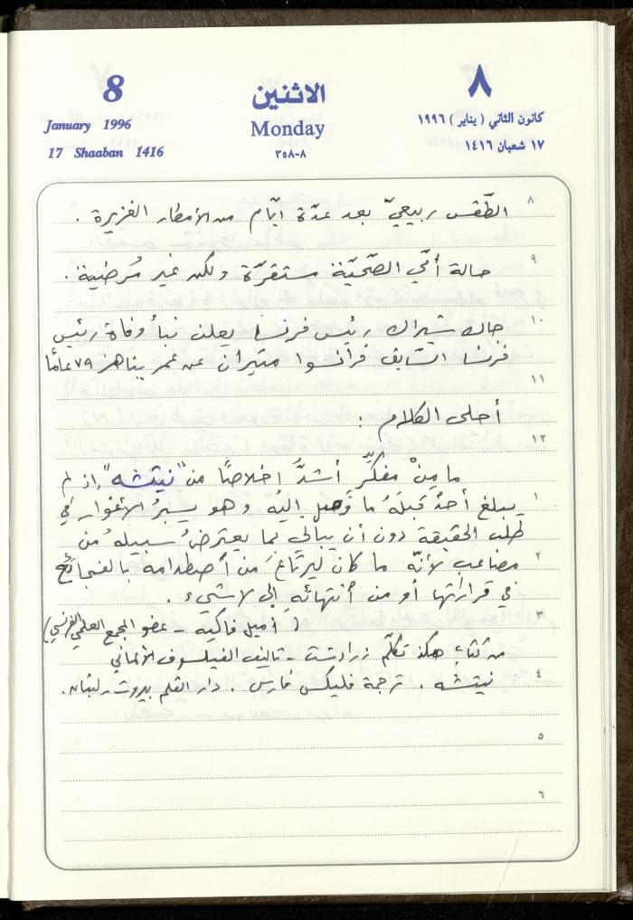 دفتر يوميات فندي مهنا، البقيعة- الجليل الأعلى، 1996