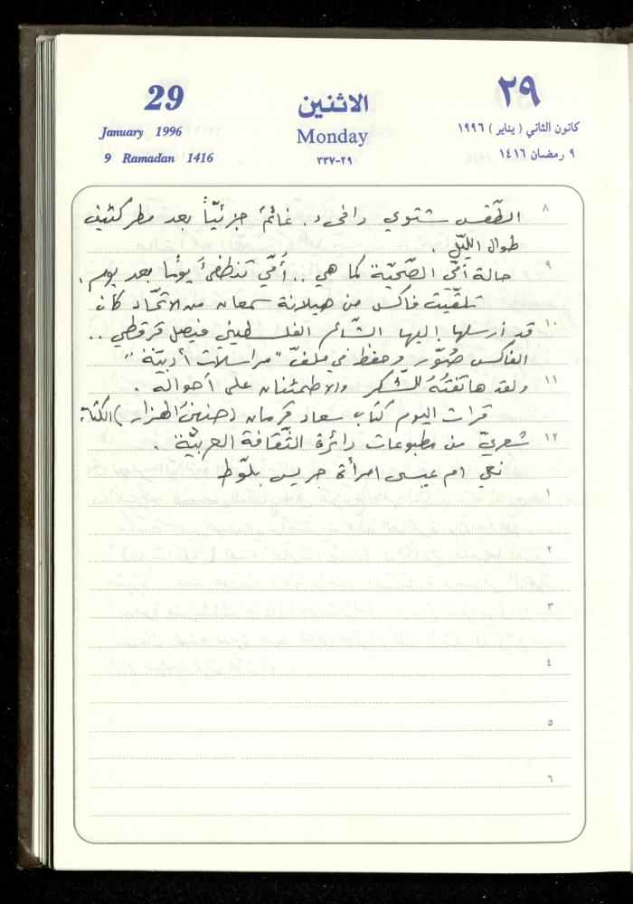 دفتر يوميات فندي مهنا، البقيعة- الجليل الأعلى، 1996