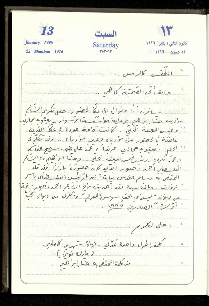 دفتر يوميات فندي مهنا، البقيعة- الجليل الأعلى، 1996