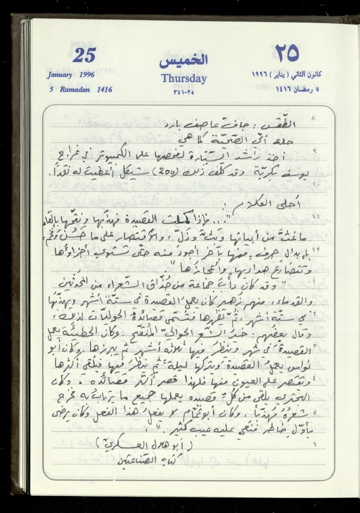 دفتر يوميات فندي مهنا، البقيعة- الجليل الأعلى، 1996