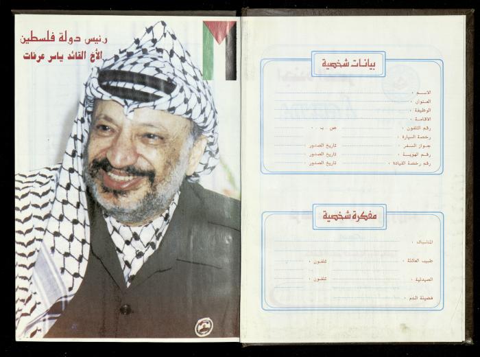 دفتر يوميات فندي مهنا، البقيعة- الجليل الأعلى، 1996