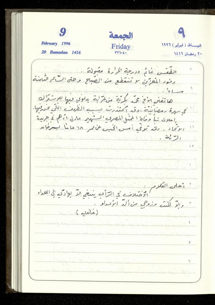دفتر يوميات فندي مهنا، البقيعة- الجليل الأعلى، 1996