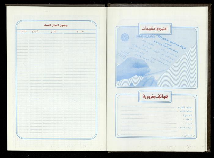 دفتر يوميات فندي مهنا، البقيعة- الجليل الأعلى، 1996