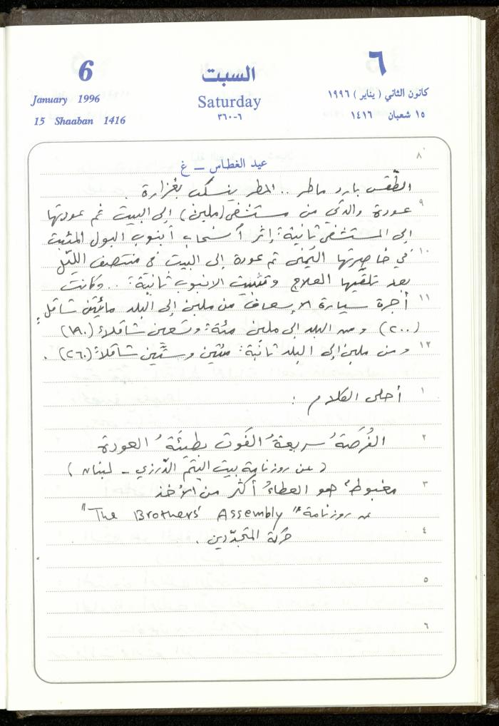 دفتر يوميات فندي مهنا، البقيعة- الجليل الأعلى، 1996