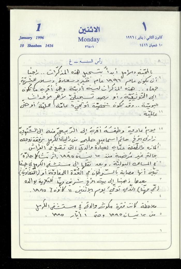 دفتر يوميات فندي مهنا، البقيعة- الجليل الأعلى، 1996