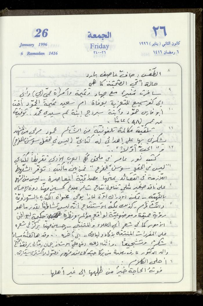 دفتر يوميات فندي مهنا، البقيعة- الجليل الأعلى، 1996