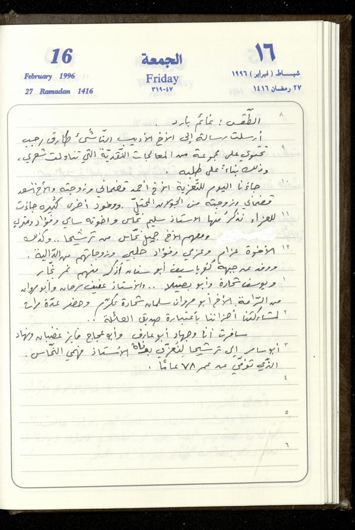 دفتر يوميات فندي مهنا، البقيعة- الجليل الأعلى، 1996