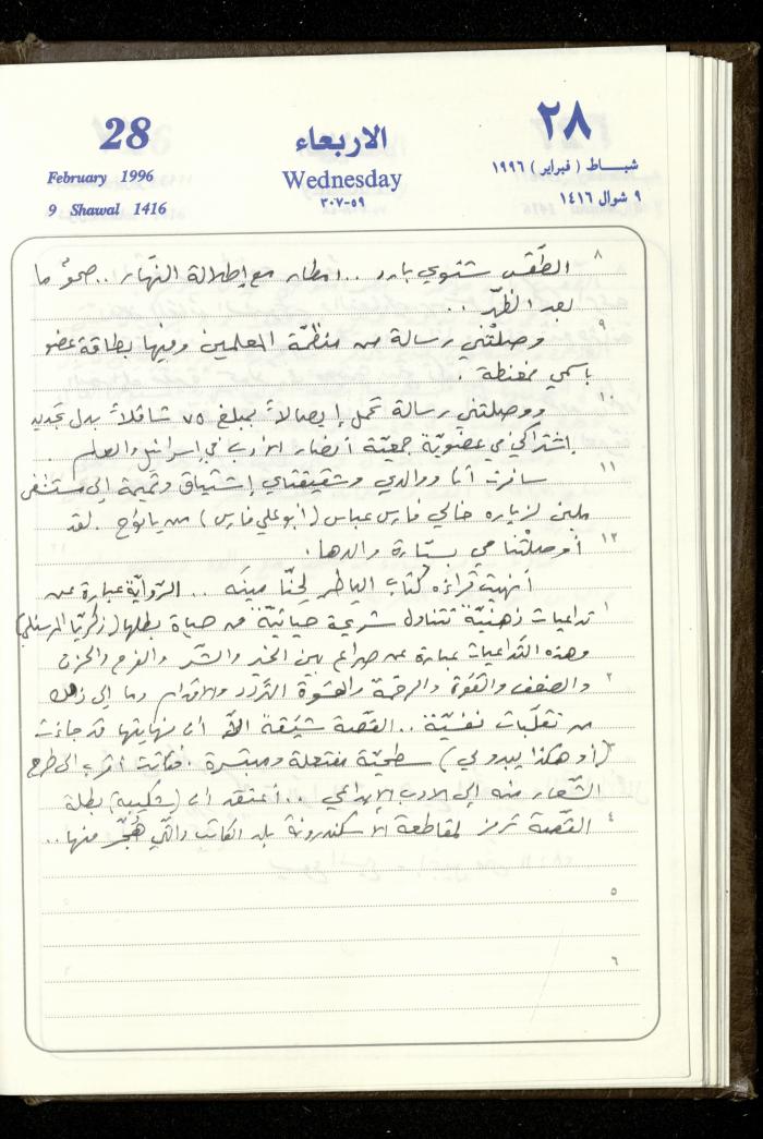 دفتر يوميات فندي مهنا، البقيعة- الجليل الأعلى، 1996