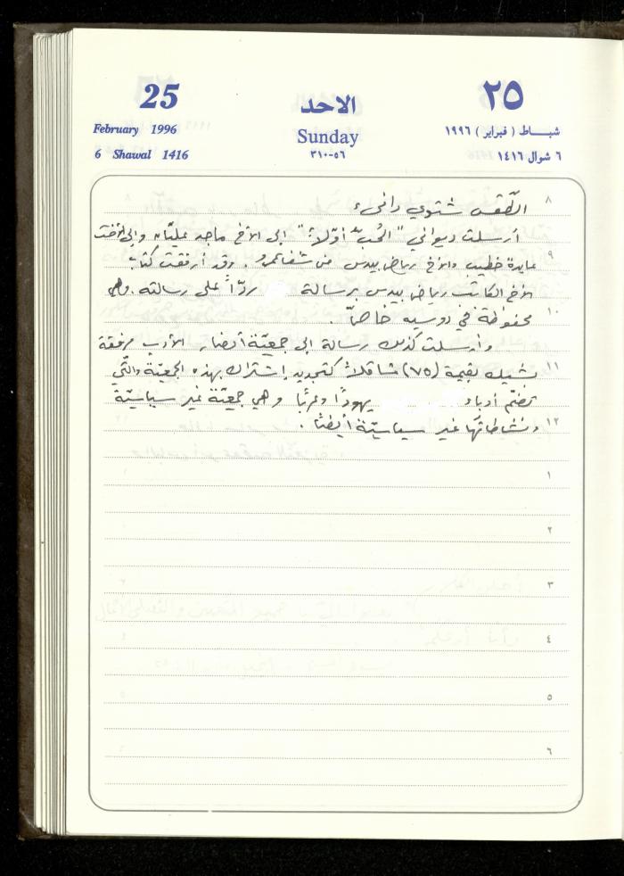 دفتر يوميات فندي مهنا، البقيعة- الجليل الأعلى، 1996