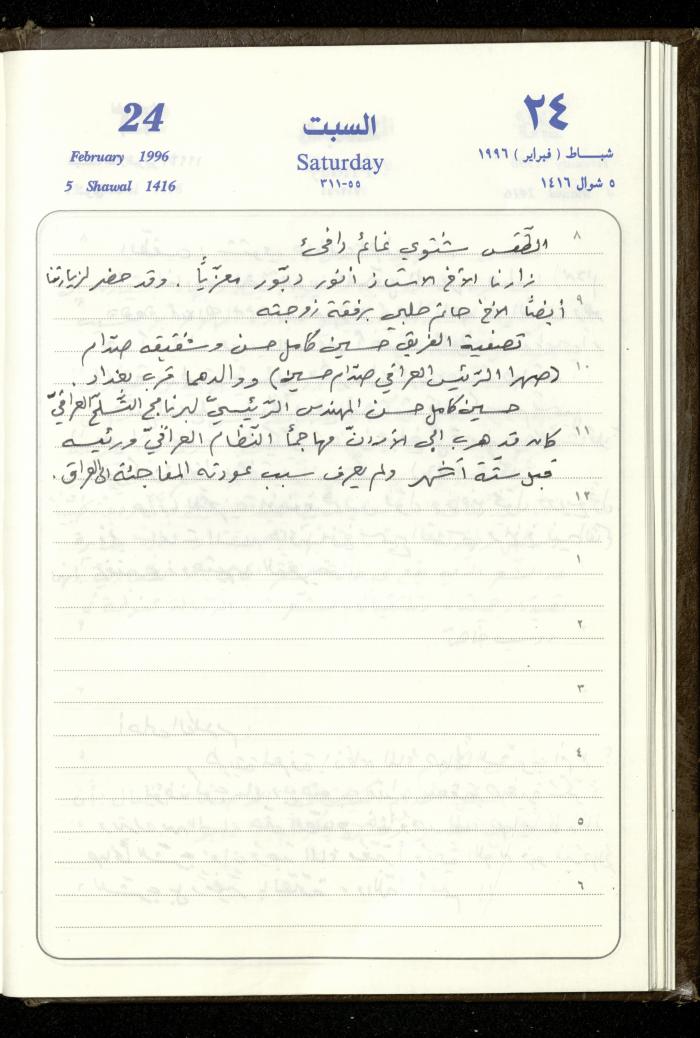 دفتر يوميات فندي مهنا، البقيعة- الجليل الأعلى، 1996