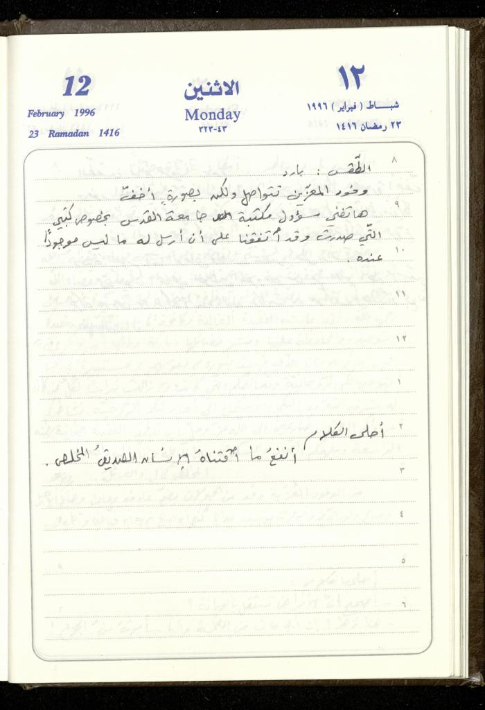 دفتر يوميات فندي مهنا، البقيعة- الجليل الأعلى، 1996