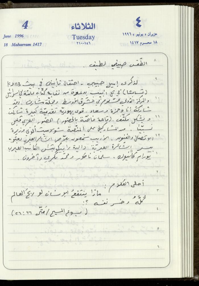 دفتر يوميات فندي مهنا، البقيعة- الجليل الأعلى، 1996
