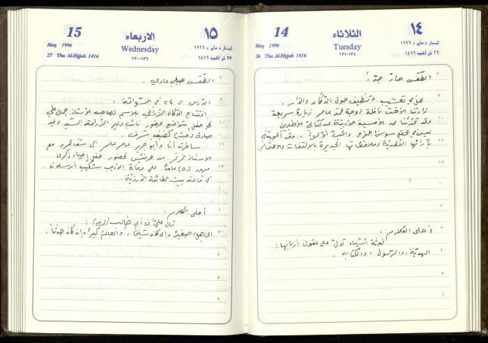 دفتر يوميات فندي مهنا، البقيعة- الجليل الأعلى، 1996