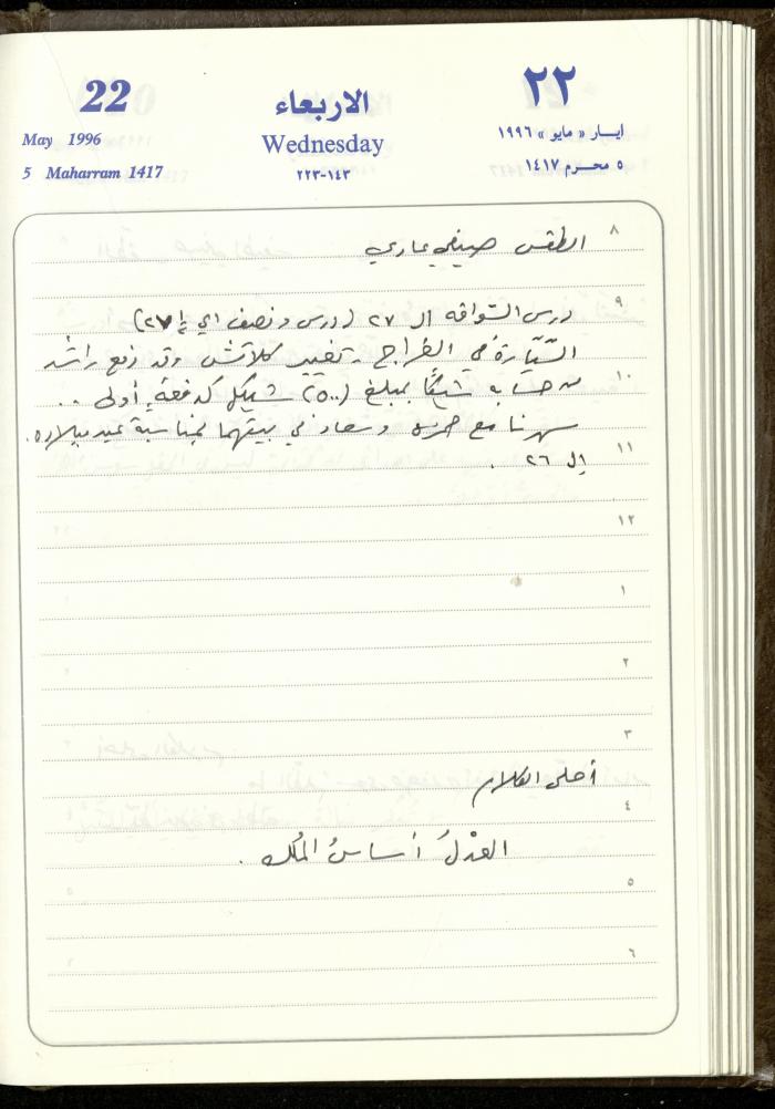 دفتر يوميات فندي مهنا، البقيعة- الجليل الأعلى، 1996