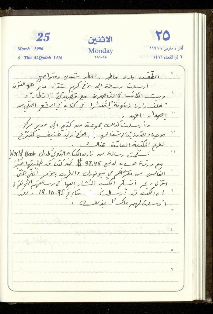 دفتر يوميات فندي مهنا، البقيعة- الجليل الأعلى، 1996