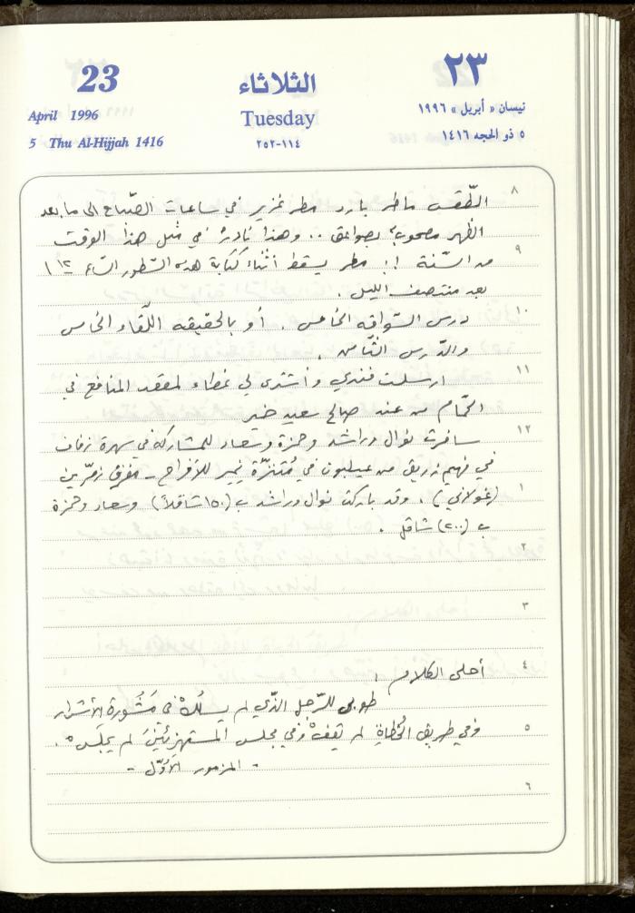 دفتر يوميات فندي مهنا، البقيعة- الجليل الأعلى، 1996
