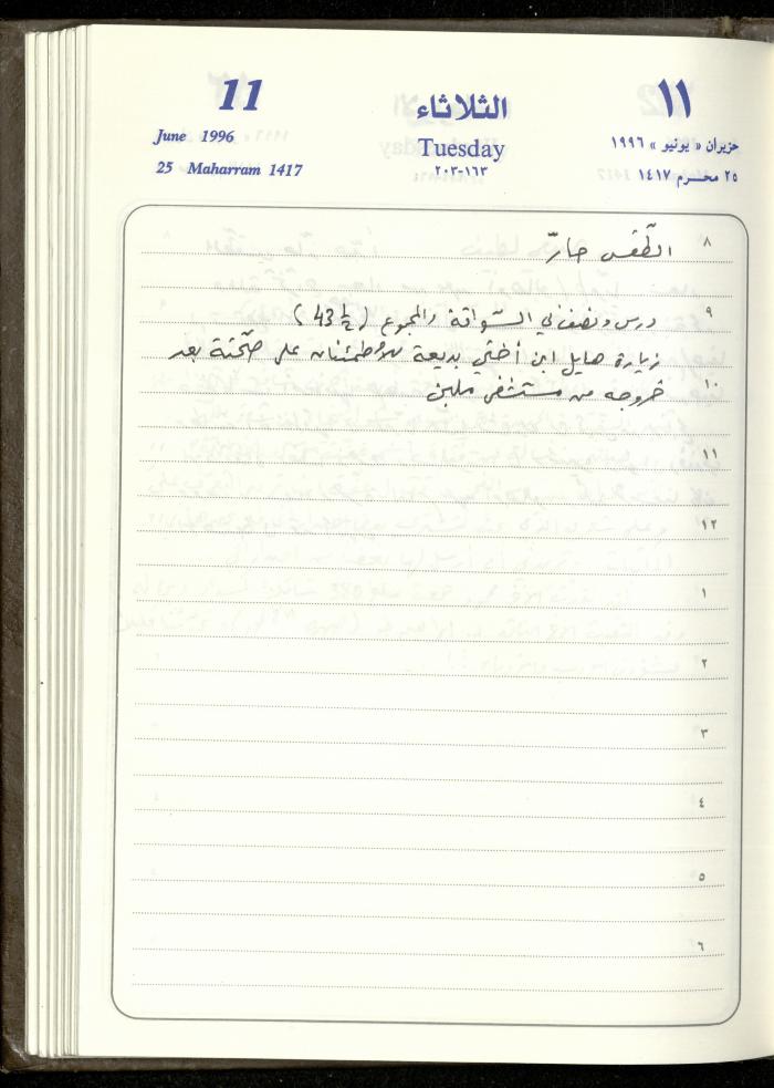دفتر يوميات فندي مهنا، البقيعة- الجليل الأعلى، 1996