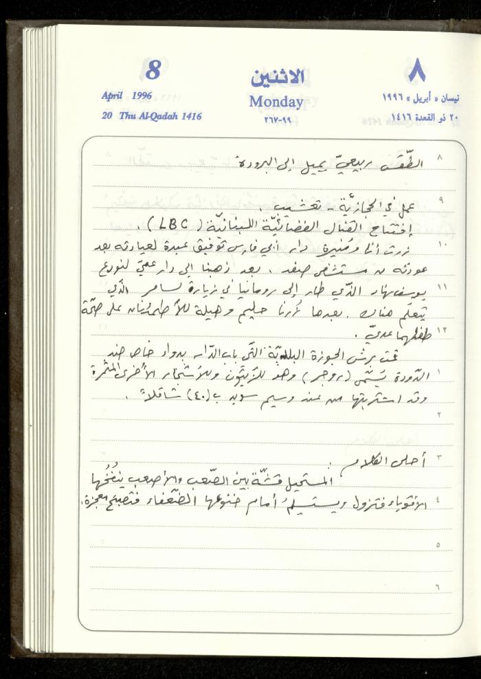 دفتر يوميات فندي مهنا، البقيعة- الجليل الأعلى، 1996