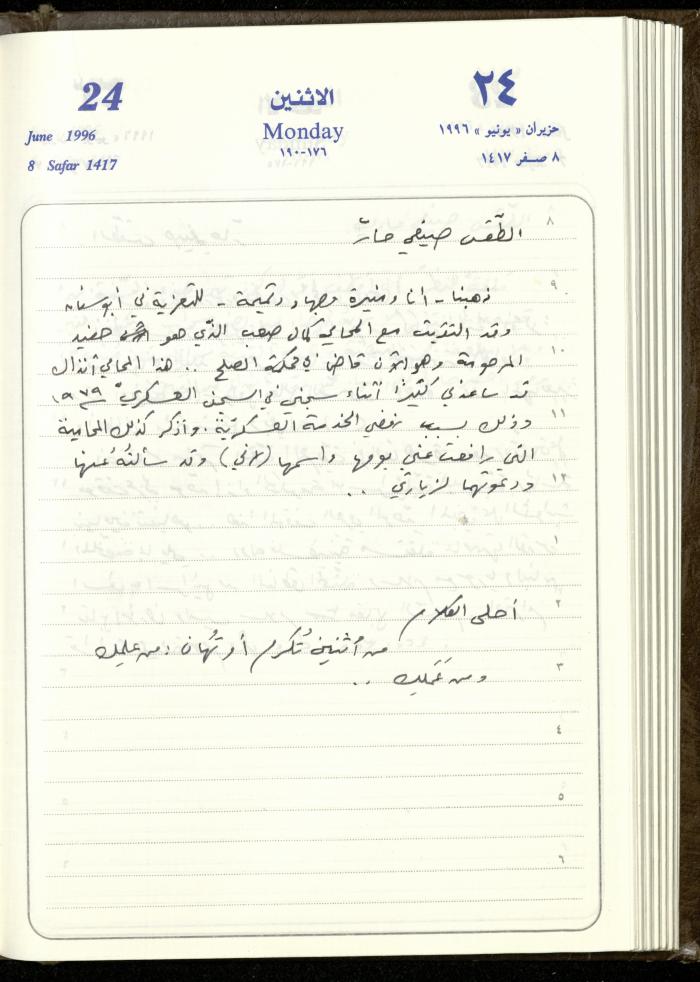 دفتر يوميات فندي مهنا، البقيعة- الجليل الأعلى، 1996