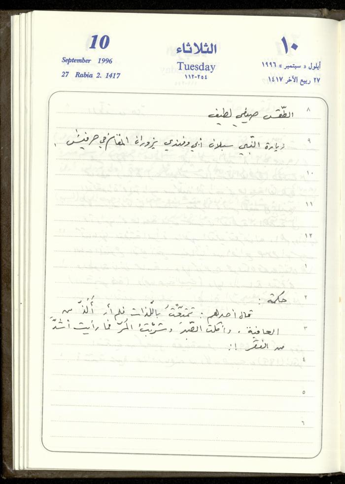 دفتر يوميات فندي مهنا، البقيعة- الجليل الأعلى، 1996